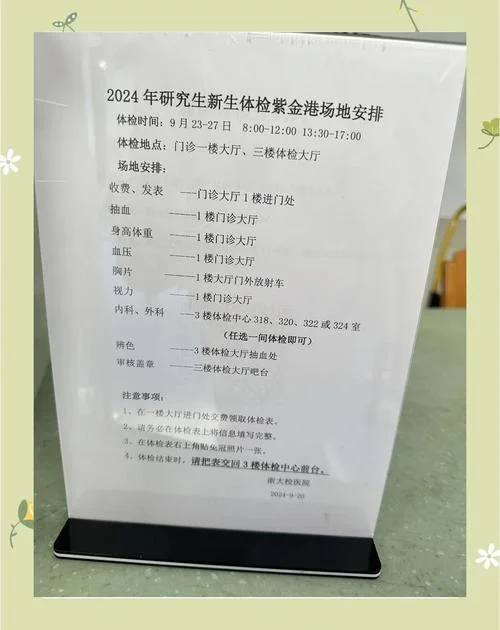 大学新生入学体检项目-大学新生入学体检