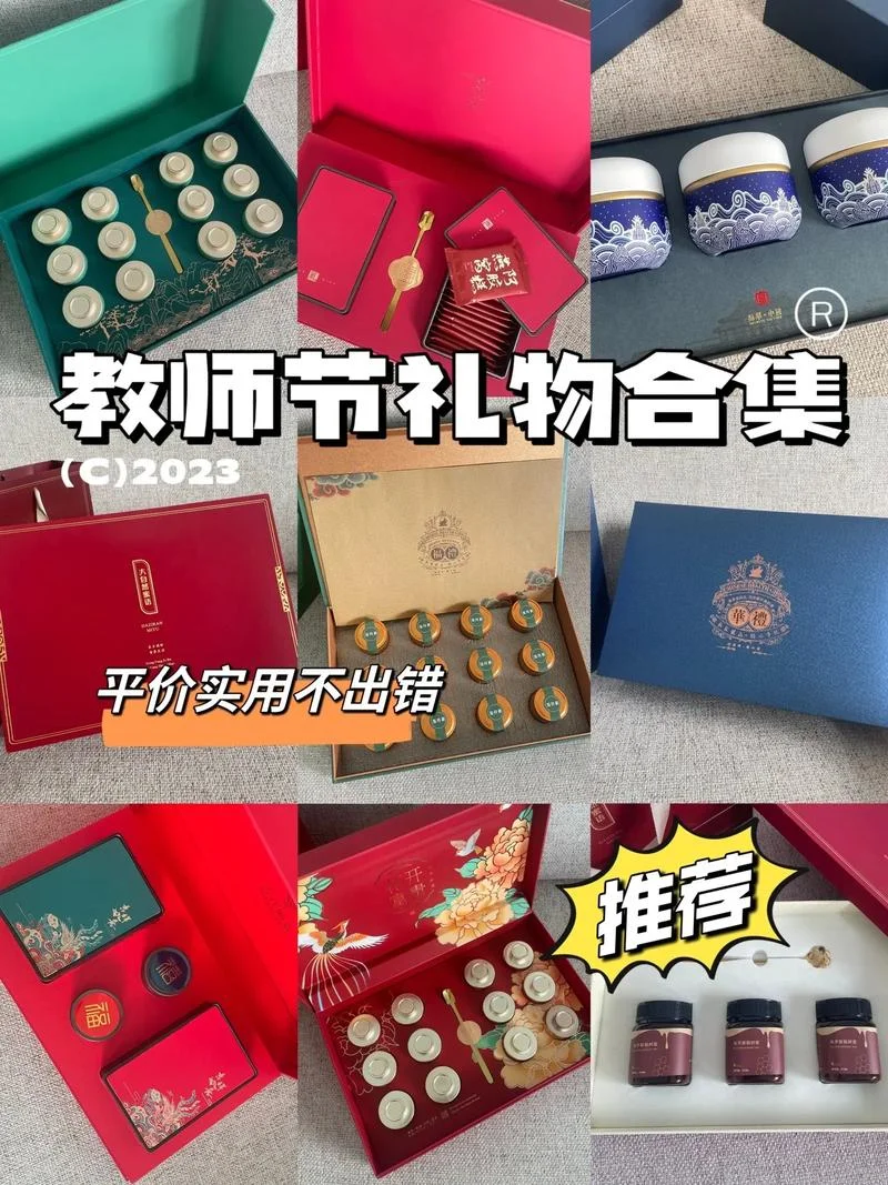 教师节给男老师送什么好_1