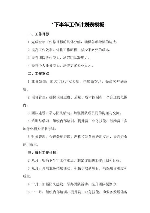 季度工作计划表怎么写_1