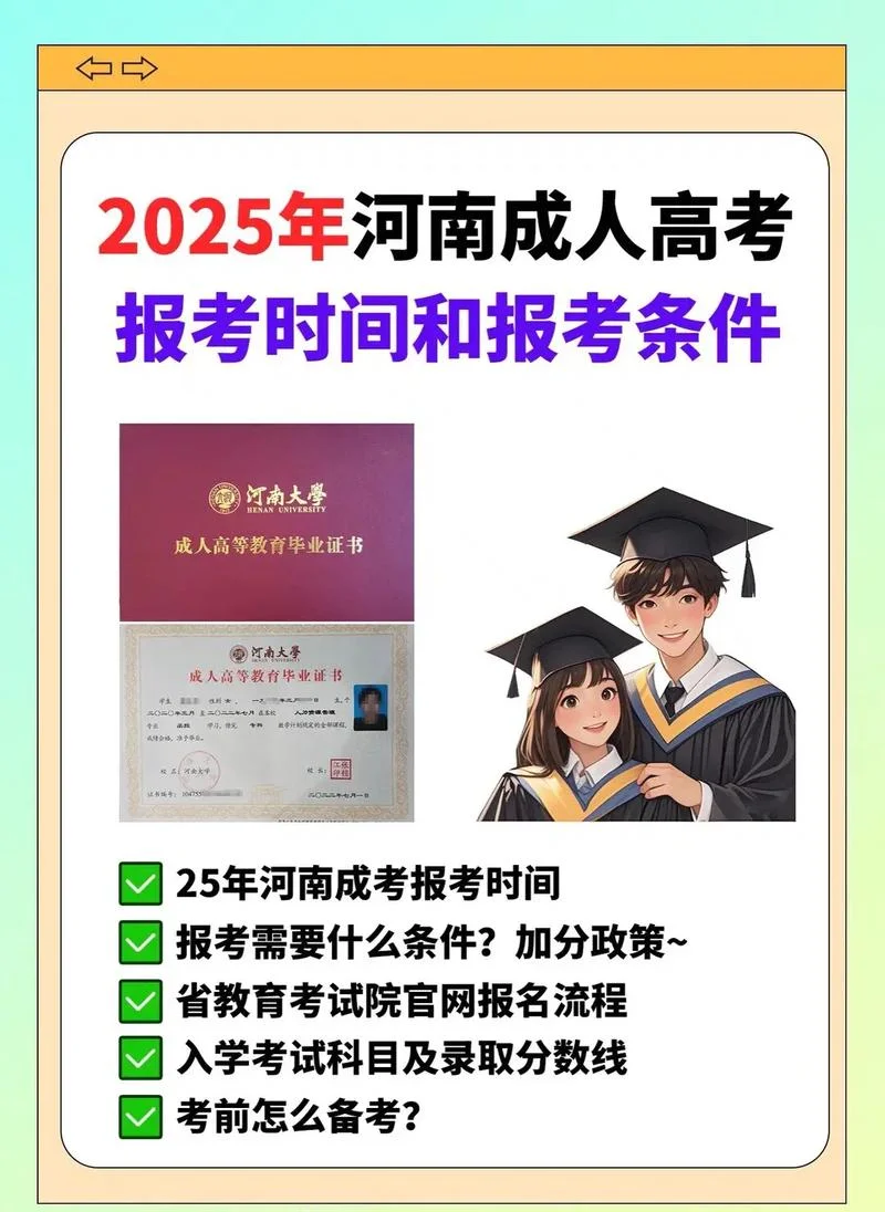 成人高考报考单招_1
