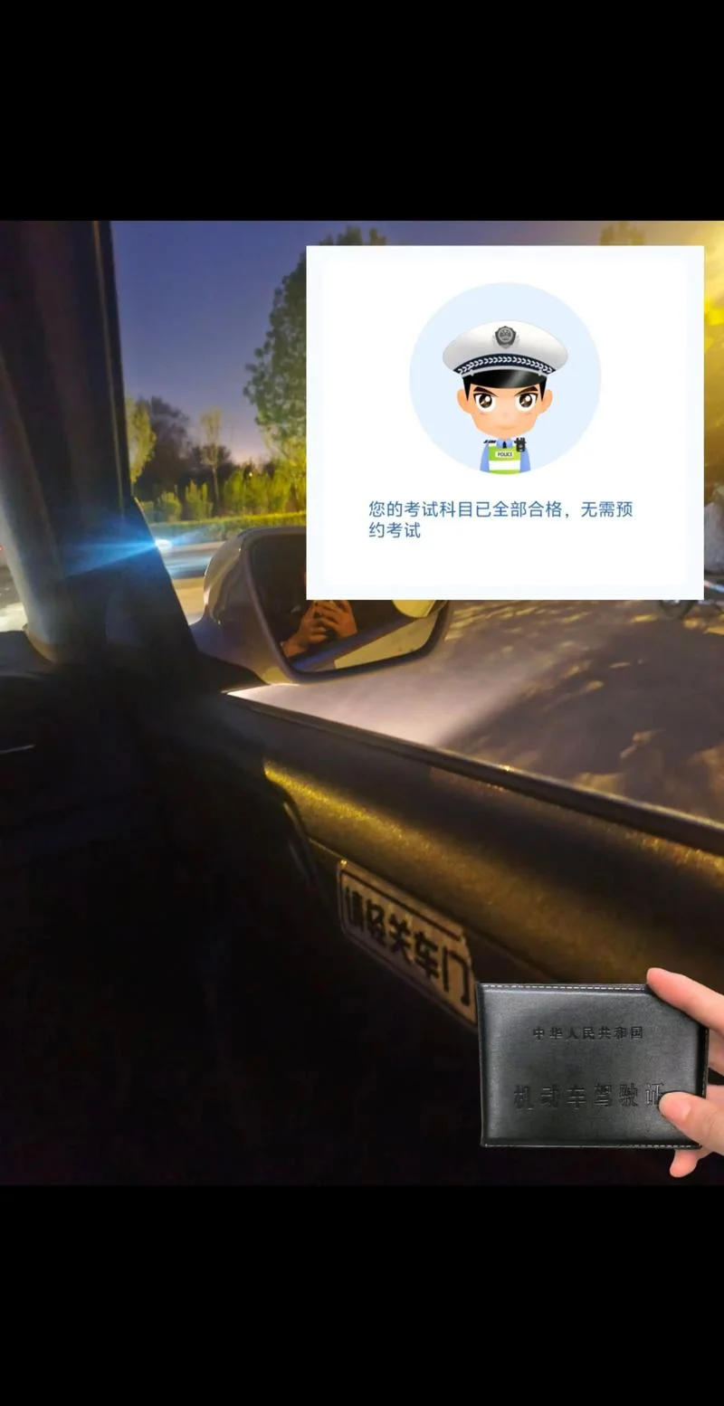 科三语音播报成绩合格_2