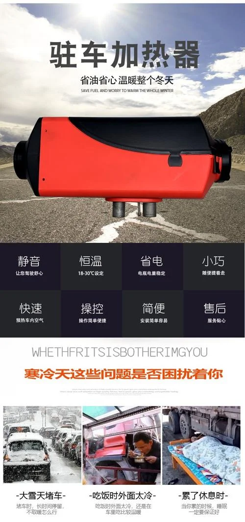 驻车预热器哪个品牌好_1