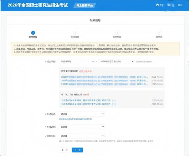 考研报考官网_1