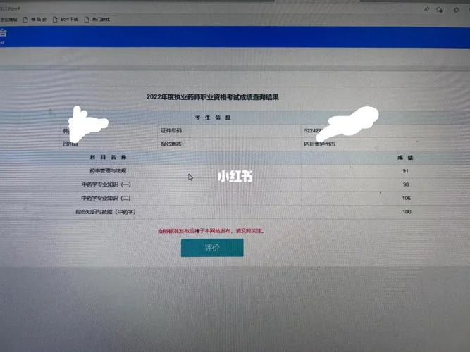 18年执业药师成绩_2