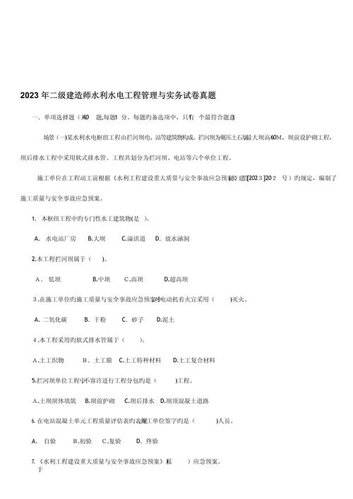 二建建筑历年真题及答案_1