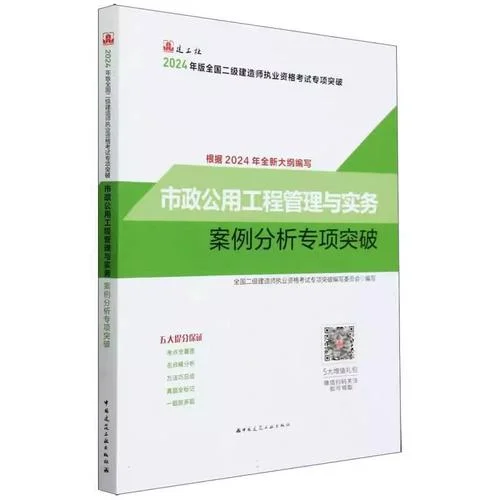 二建市政公用工程管理与实务_2