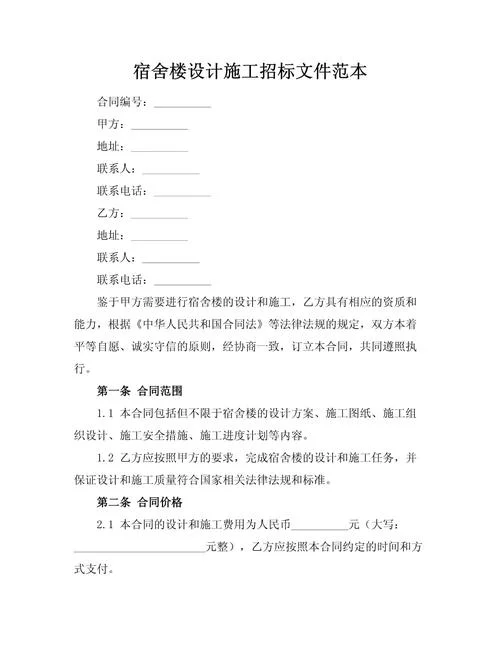 工程装修招标项目_1