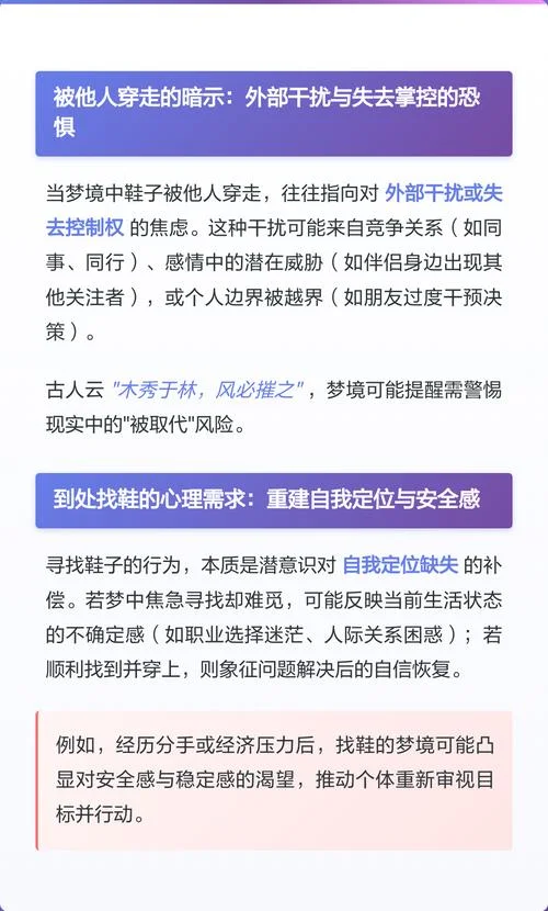 梦见自己穿别人的鞋_1
