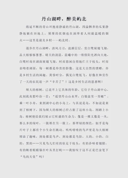 向往的山村生活感悟_1