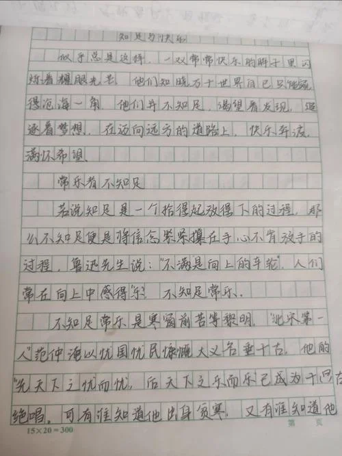 知足与常乐议论文素材-知足常乐议论文素材