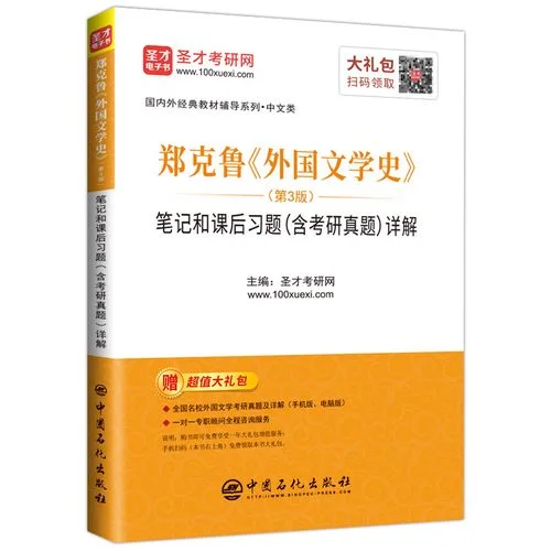 圣才考研网课_2
