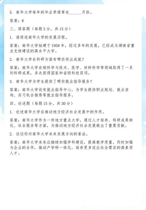 南华大学考研简介-南华大学考研概况