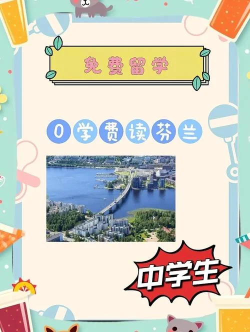 芬兰留学可以移民吗_1