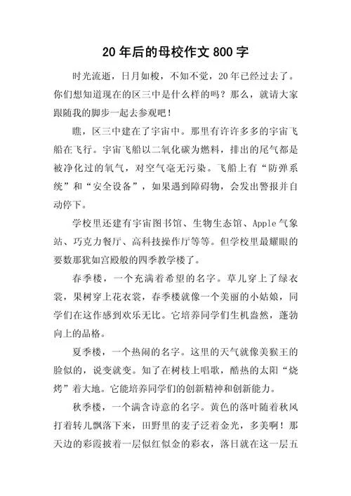 回到母校介绍大学感悟-回母校感悟大学
