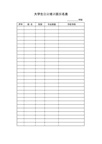 培训班报名表模板_1