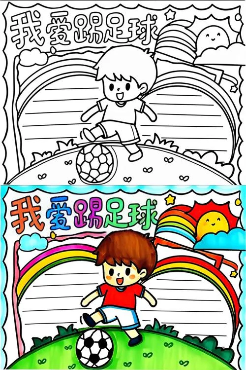 一年级简单足球手抄报_1