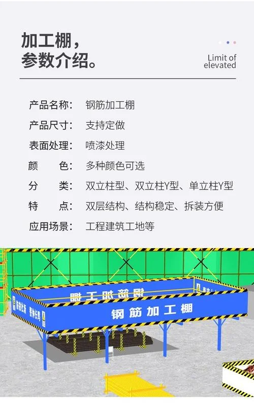 钢筋加工棚规范要求_2