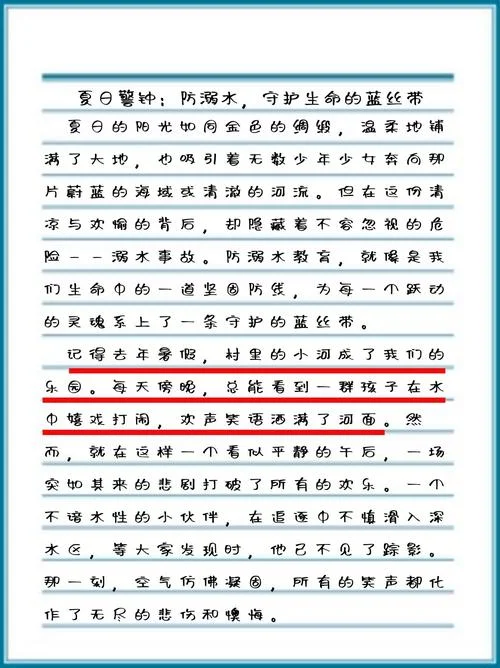防溺水心得感悟二年级-二年级防溺水感悟心得