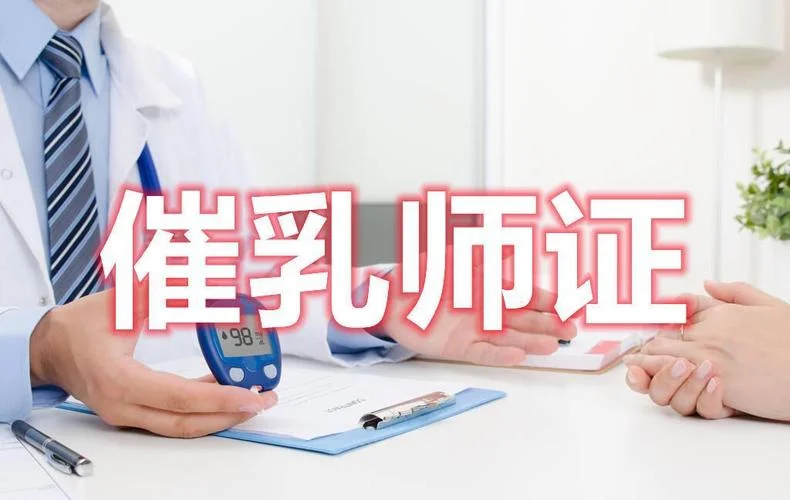 催乳师证怎么报名考试_1