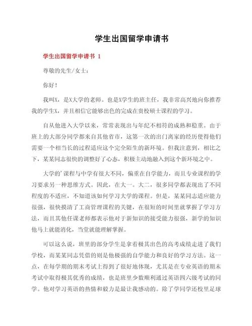 出国留学的评价语_2