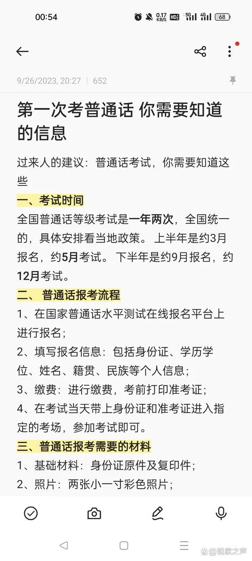 普通话报名费多少全国统一价-全国统一普通话报名费