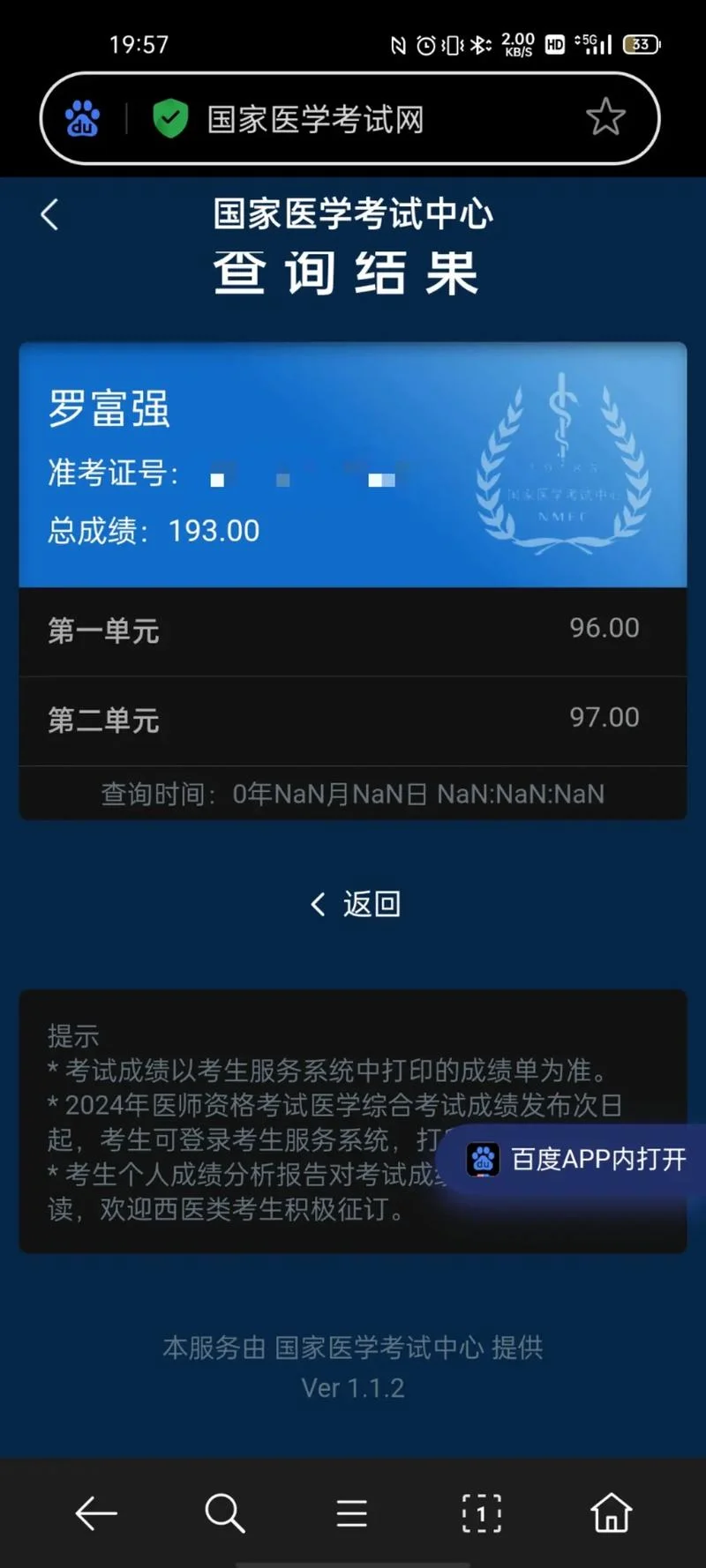 医师二试考试成绩查询-医师二试成绩查询