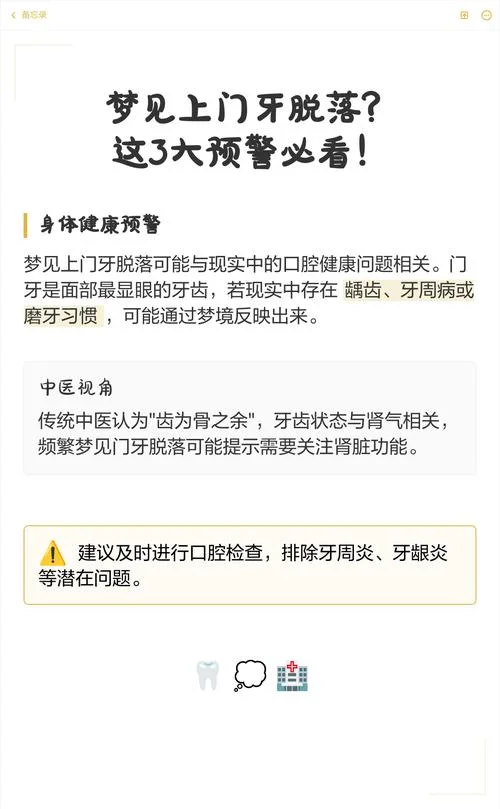 梦见自己掉了一颗牙好不好-梦兆掉牙是否吉凶