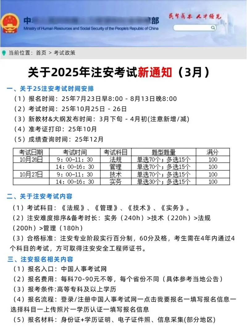 助理注安工程师报考时间-助理注安工程师报考时间