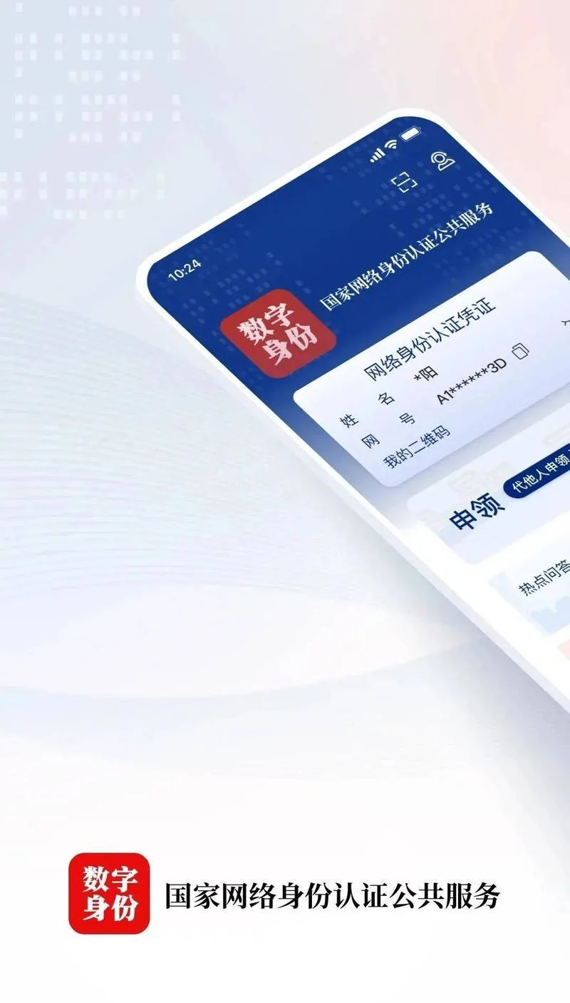 身份证认证图片_1