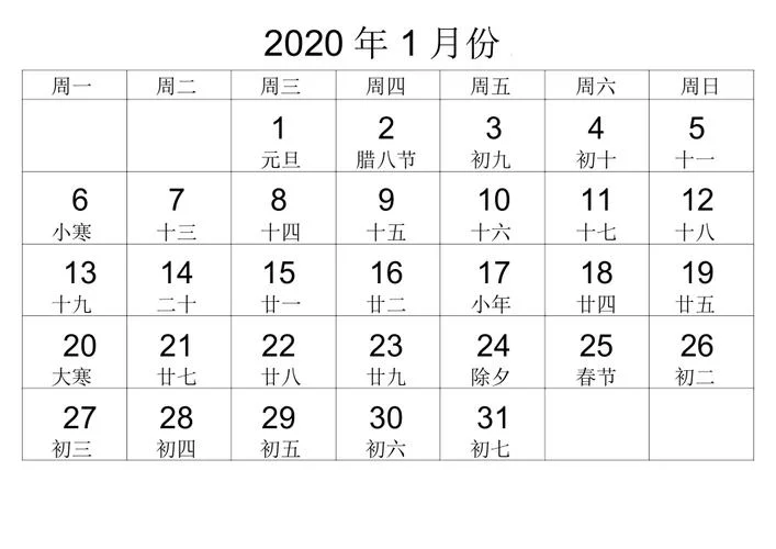 几月过年2020_2