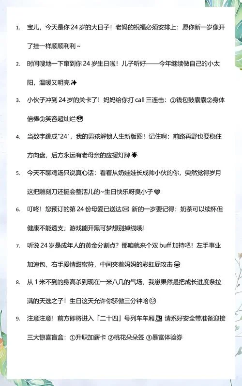 儿子24岁生日祝福激励句子_1