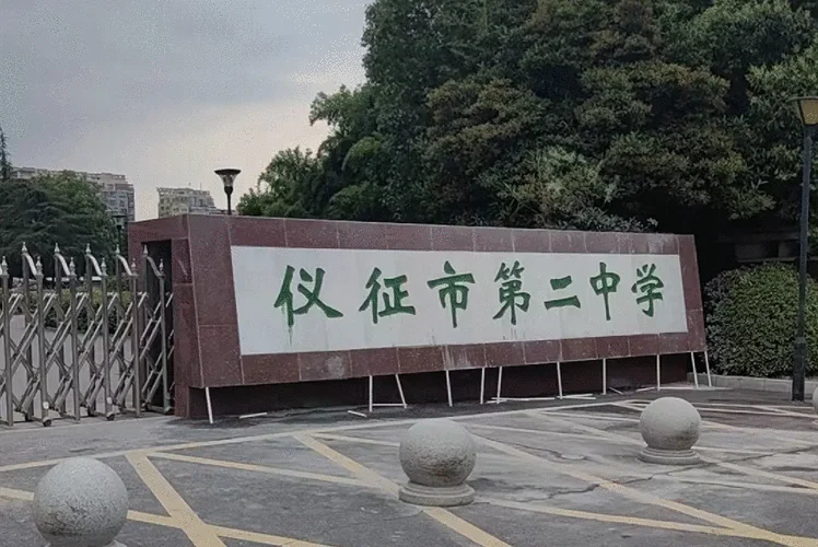 仪征市中学排名-仪征市中学排名