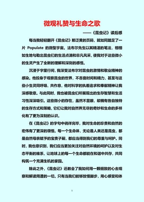 昆虫记读书心得_2