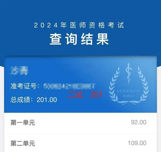药剂师成绩查询_1