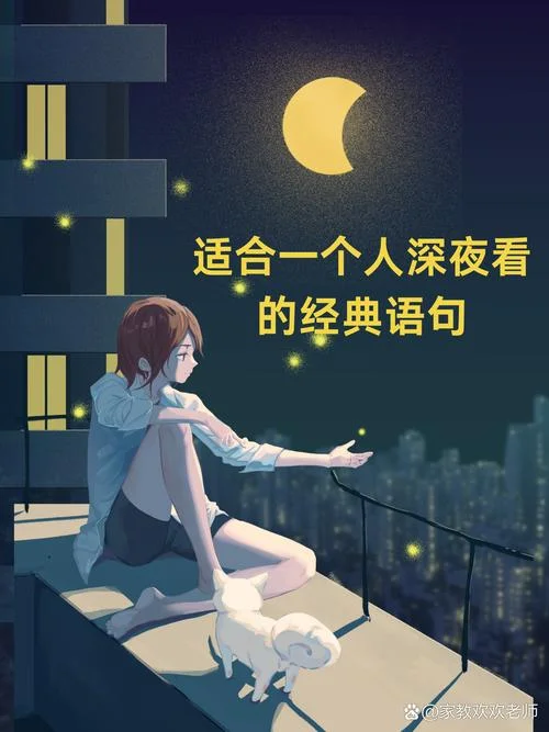 深夜朋友圈说说经典_1