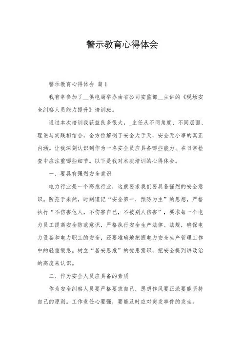 民警轮训心得体会-民警训后感悟