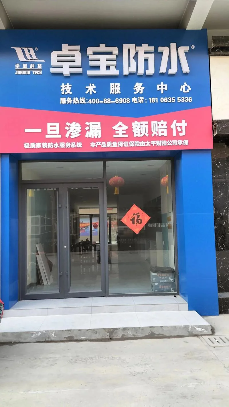 防水材料公司起名-防水材料公司起名