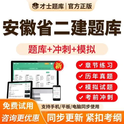 安徽二建考试要求-安徽二建报考条件