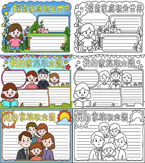 4年级英语职业手抄报_1
