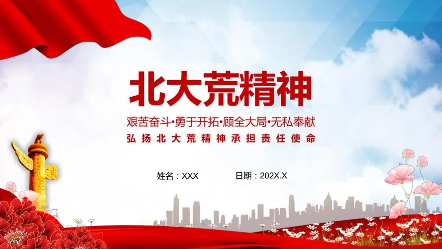 北大荒精神感悟_1