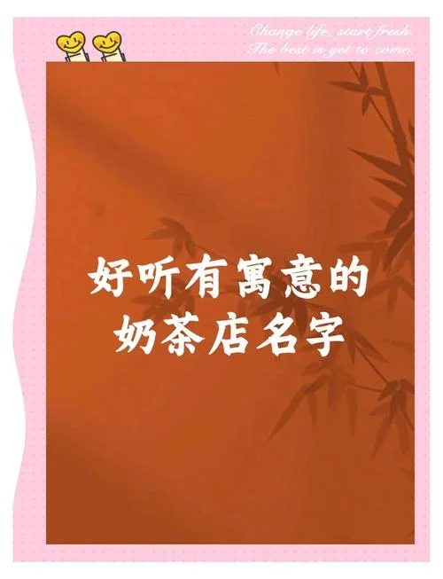 奶茶店起名字大全集_1