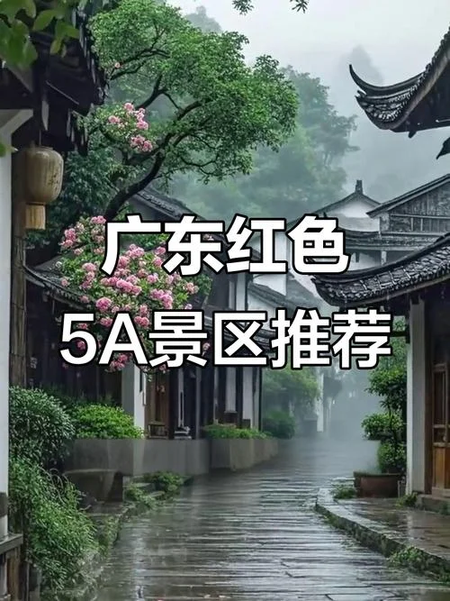 广东省历史景点_2
