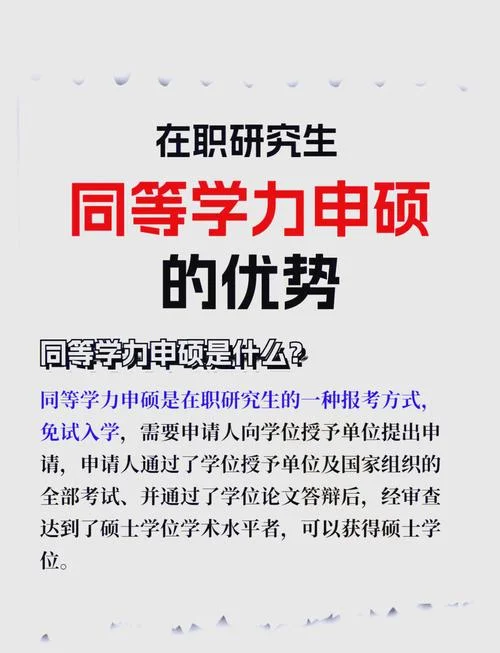 同等学历申硕报名条件-同等学历申硕报名限