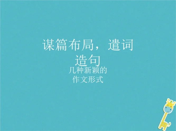中学语文作文ppt课件_1
