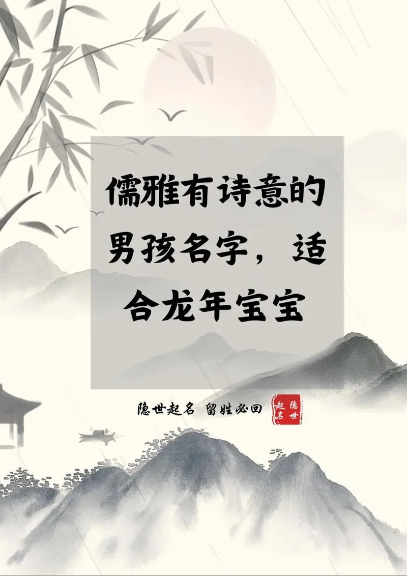 属龙男宝宝起名大全_1