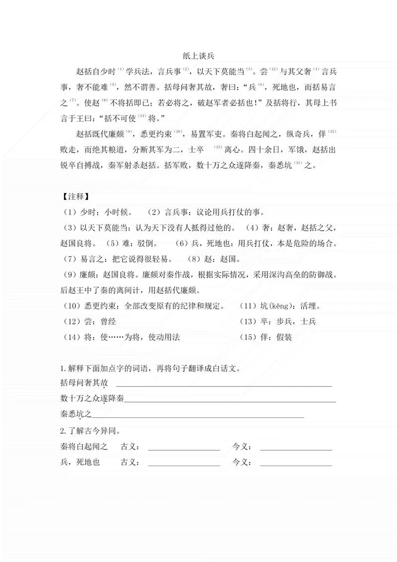 纸上谈兵的出处_2