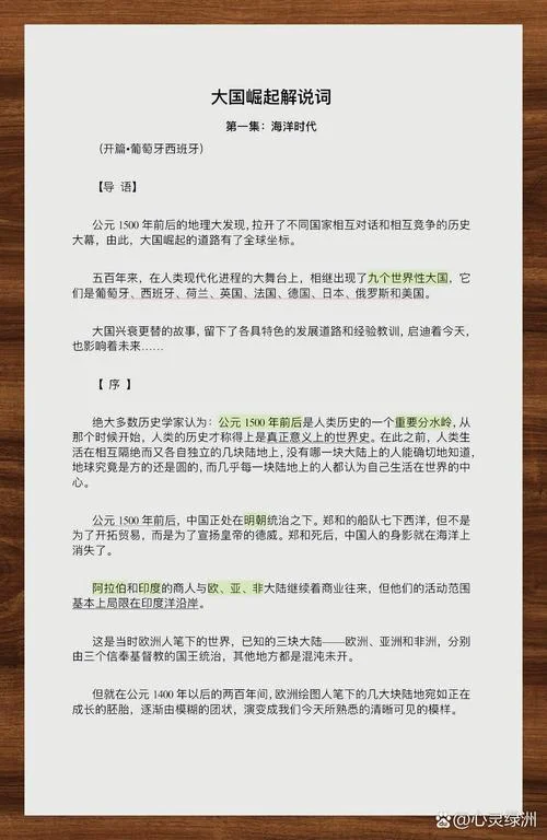 世界历史第82集解说词_2