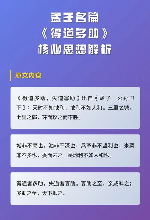 得道者多助出自哪本书_1