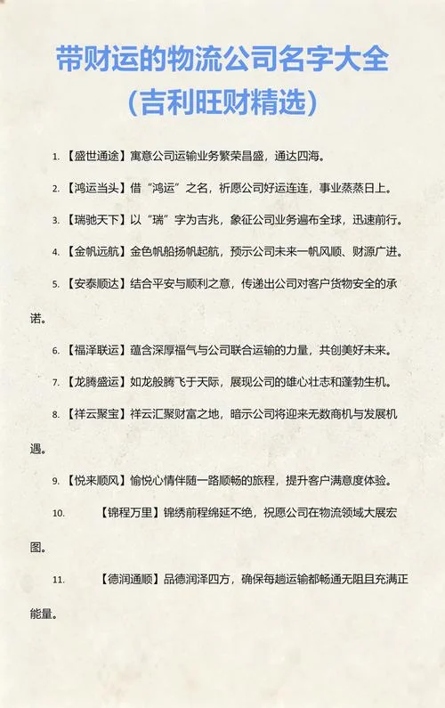 运输服务公司起名大全_1
