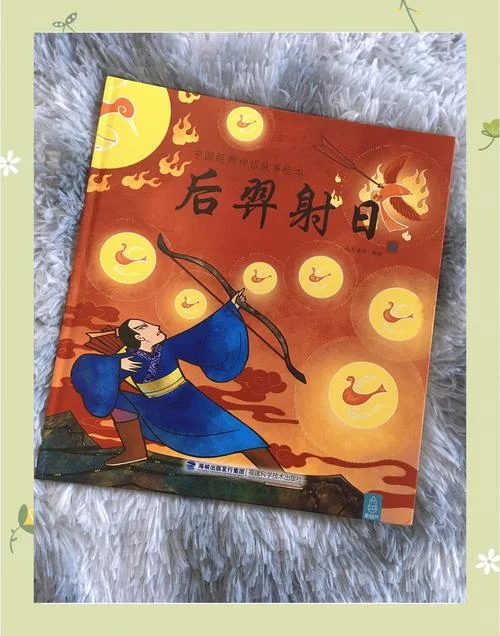 后羿射日告诉我们一个什么道理_1